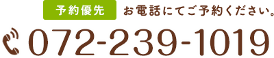 お電話にてご予約ください。072-239-1019